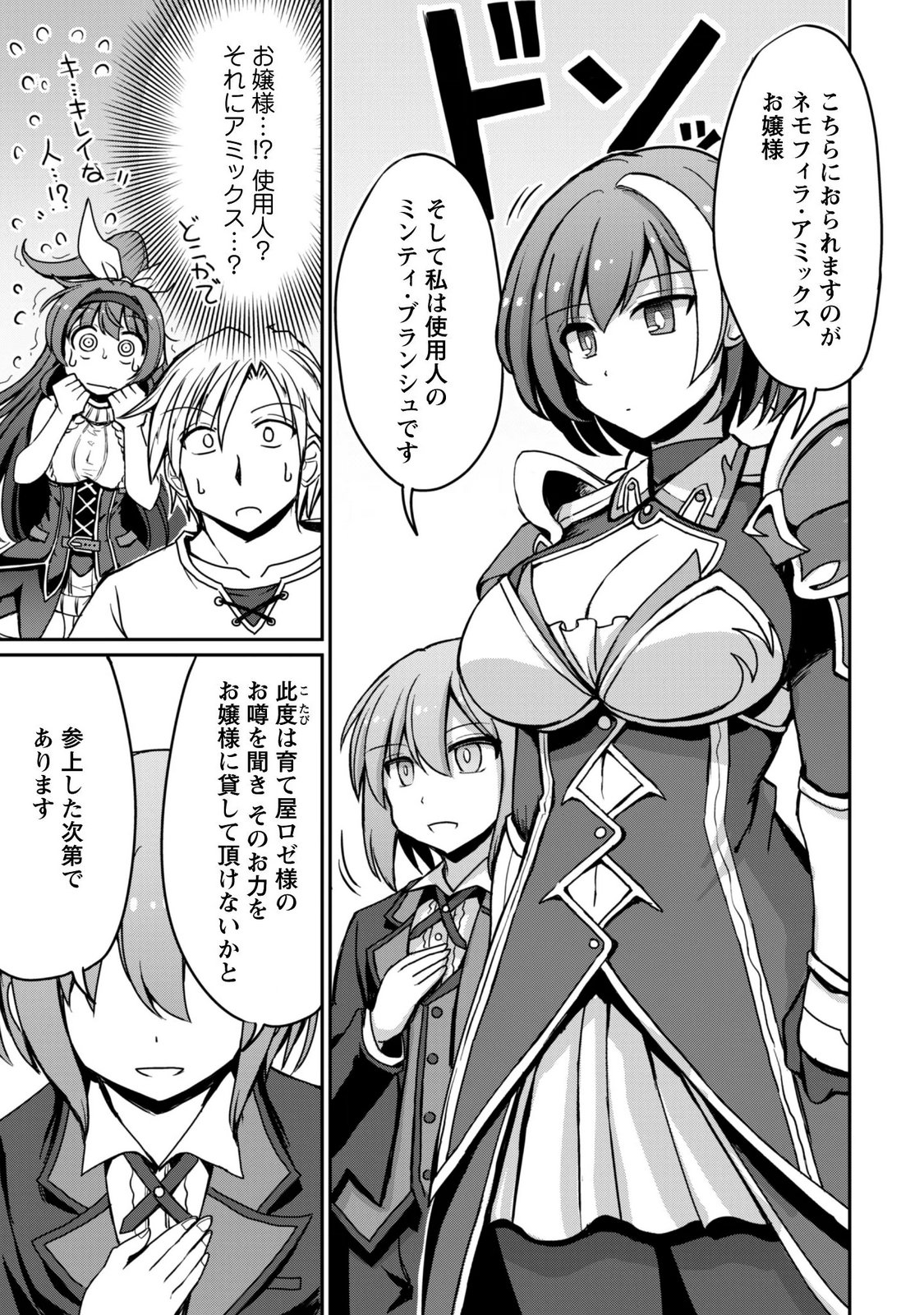 HAJIMARI NO MACHI NO SODATEYA-SAN - TSUIHOUSARETA BANNOU IKUSEISHI WA PONKOTSU BOUKENSHA WO KAKUSEISASETE SAIKYOU SLOW LIFE WO MEZASHIMASU Chapter 22 page 11 - nihonkuni.com