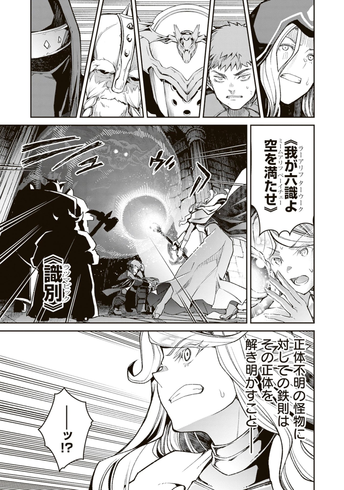 Blade & Bastard: Warm Ash, Dusky Dungeon (Manga) Chap 41 - Pic 15