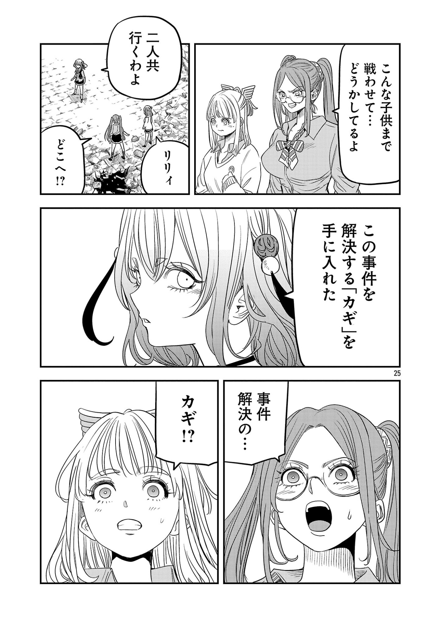 HAMETSU FLAG KAIHI NO TAME YAMAOKU HE HIKI KOMOTTEITA SAIKYOU NO AKUYAKU WA, TASUKETA HEROINE NI YOTTE OMOTE BUTAI HE TATASARERU Chapter 19 page 25 - nihonkuni.com