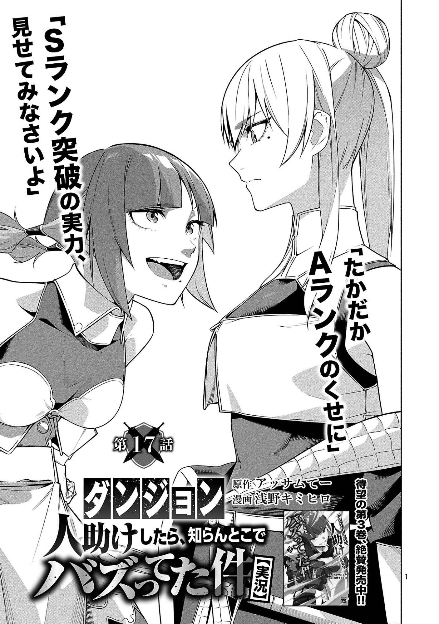 "DUNGEON" HITO TASUKE SHITARA, SHIRAN TOKO DE BAZUTETTA KEN "JIKKYO" Chapter 17 page 1 - nihonkuni.com