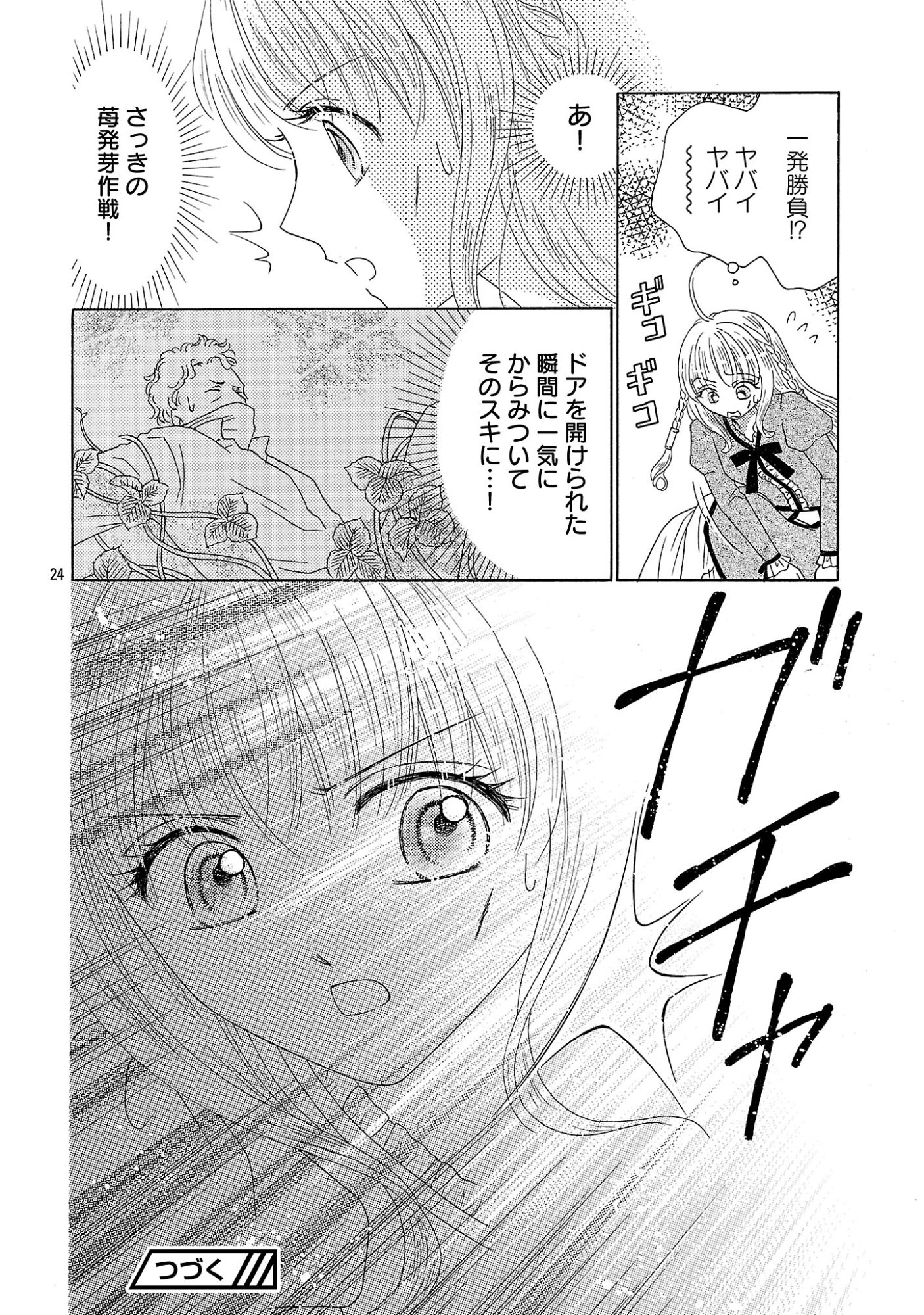 SHIITAGERARETA ICHIGOHIME HA SEIJO NO LOOP NI ICHIGO DE ARAGAU Chapter 17 page 24 - nihonkuni.com