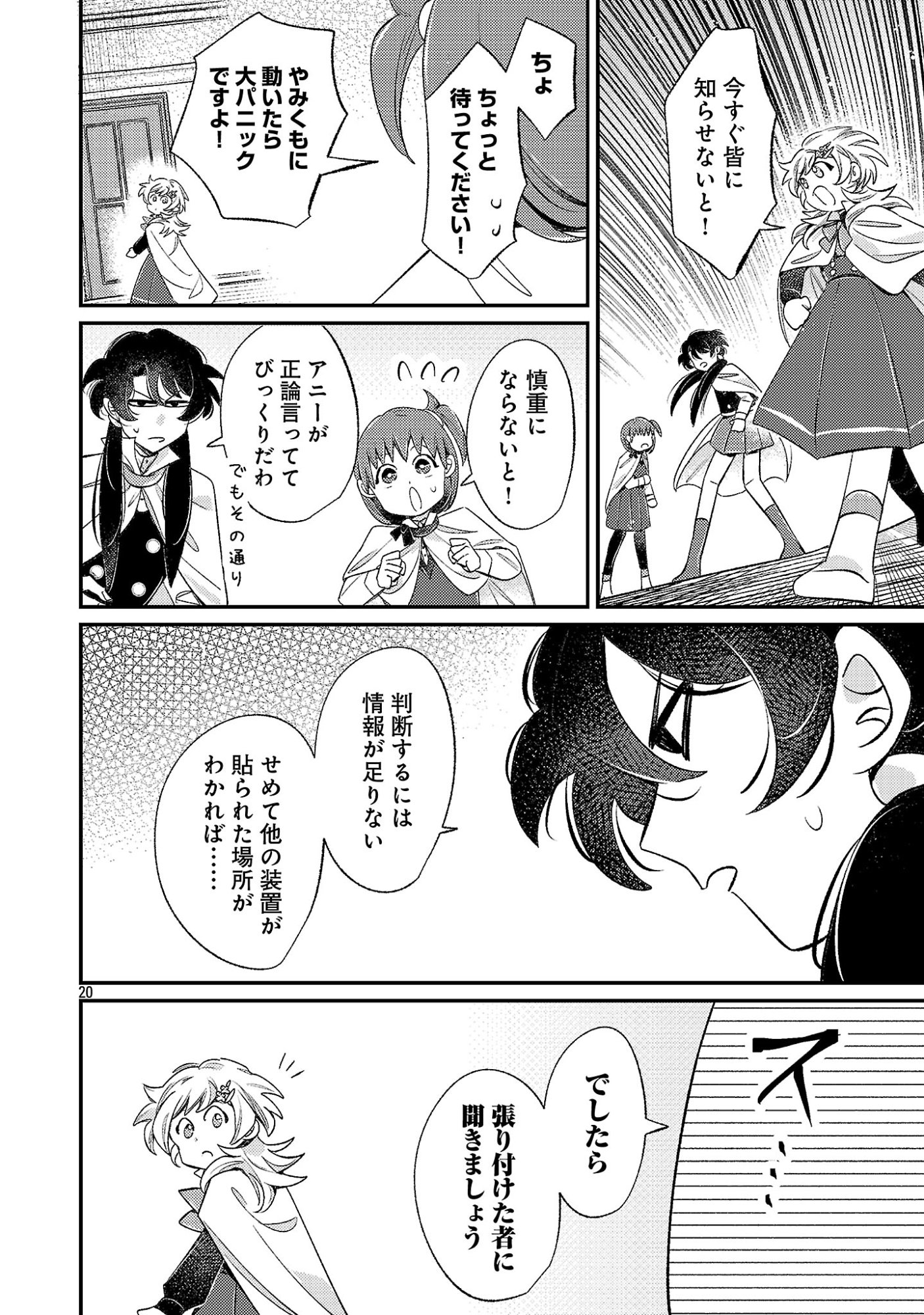 TENSAI MADOU GUSHI WA SOUKI RETIRE MEZASHITE GANBARIMASU Chapter 16 page 20 - nihonkuni.com