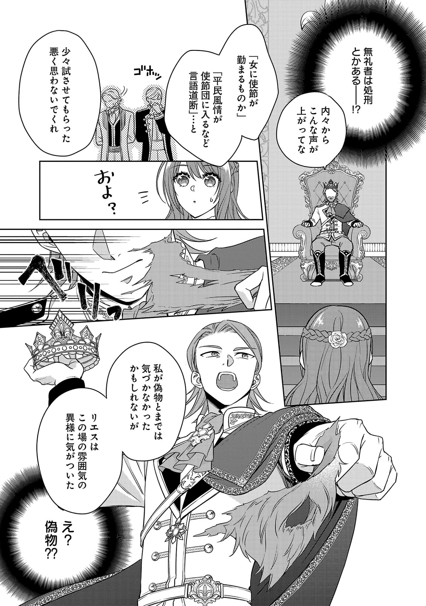 MUSHOKU DOKUSHIN ARAFOO JOSHI NO ISEKAI FUNTOUKI - RAW Chapter 13 page 31 - nihonkuni.com