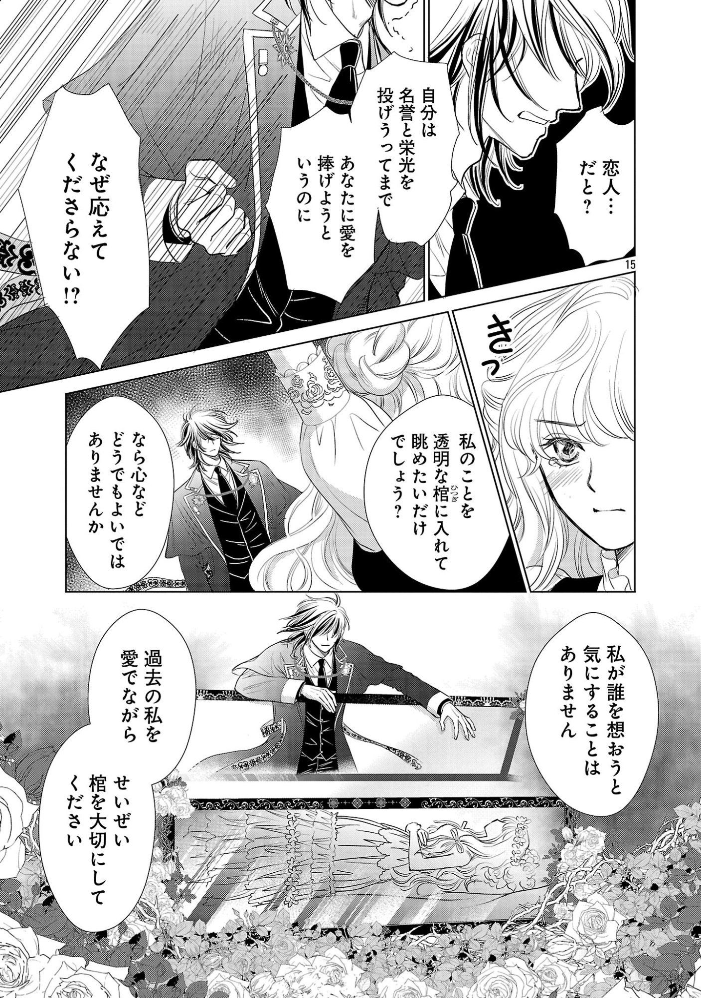 YASASHII KONYAKUSHA NO YOUSU GA HEN DESU: OJOUSAMA WA KUROKAMI NO MAHOUTSUKAI NI KOI WO SURU Chapter 15.2 page 7 - nihonkuni.com
