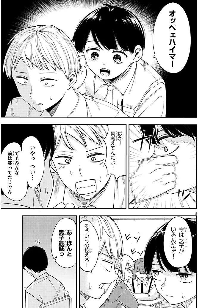 KIYO-URA-SAN NI HENNA KOTO OSHIENAIDE! Chapter 0 page 5 - nihonkuni.com