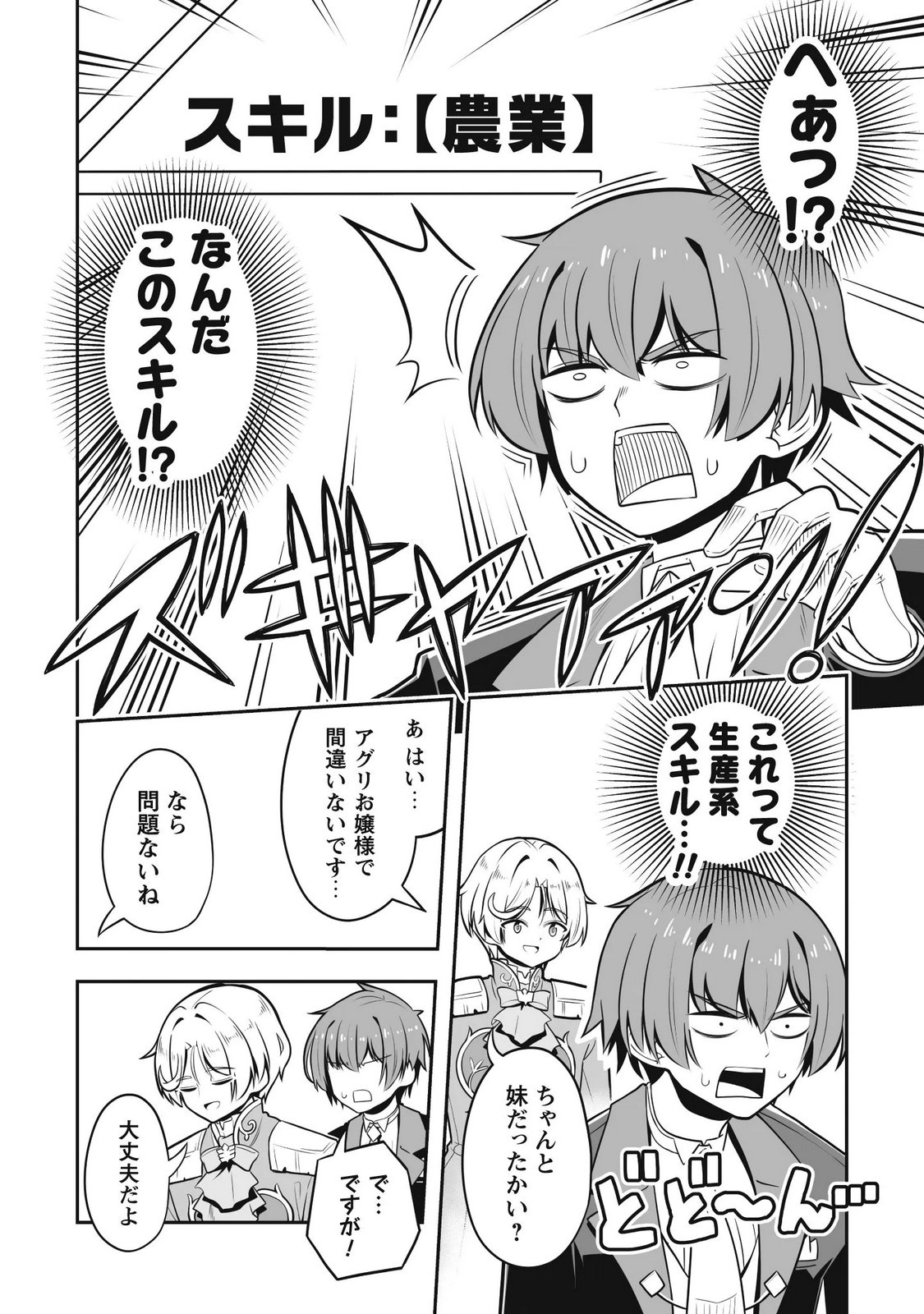 KOSHAKU REIJO AGURI KARTE IA HA SAZUKATTA CHI TOSS KILL DE KOSSORI NOGYO WO OKA SURU Chapter 6 page 9 - nihonkuni.com