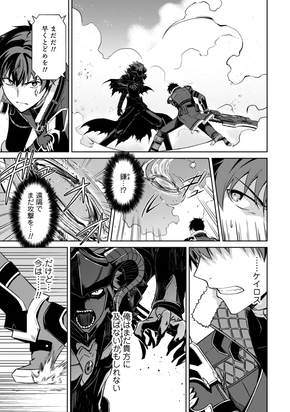 BERSERK OF GLUTTONY - RAW Chap 86 - Pic 21