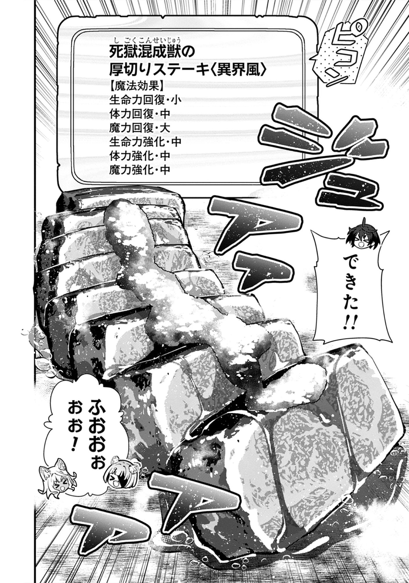 Noroware Ryourinin wa Meikyuu de Mofumimi Shoujo-tachi wo Sodateimasu Chap 12.1 - Pic 12