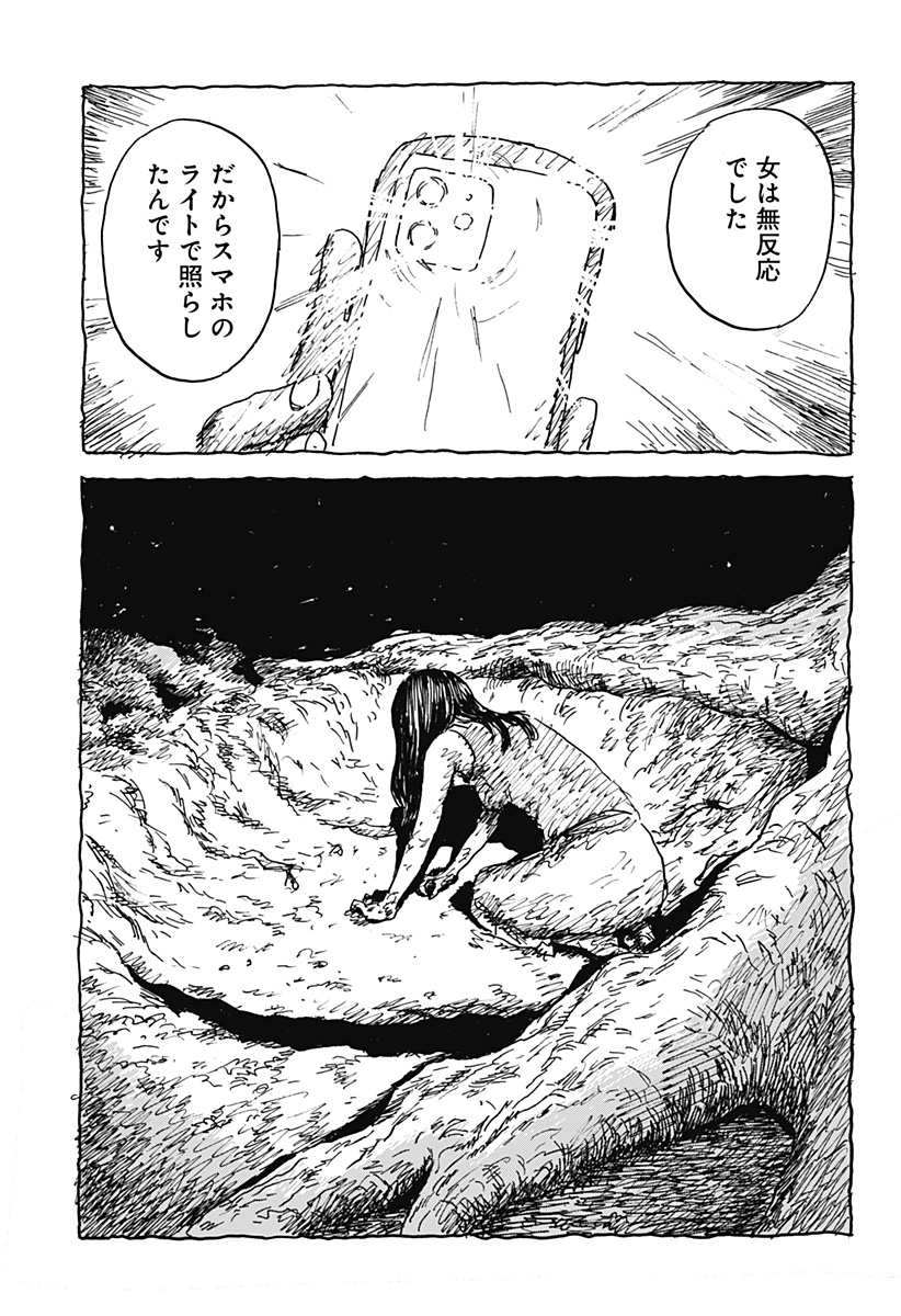 KUCHI NI KANSURU ENQUÊTE Chapter 1 page 35 - nihonkuni.com