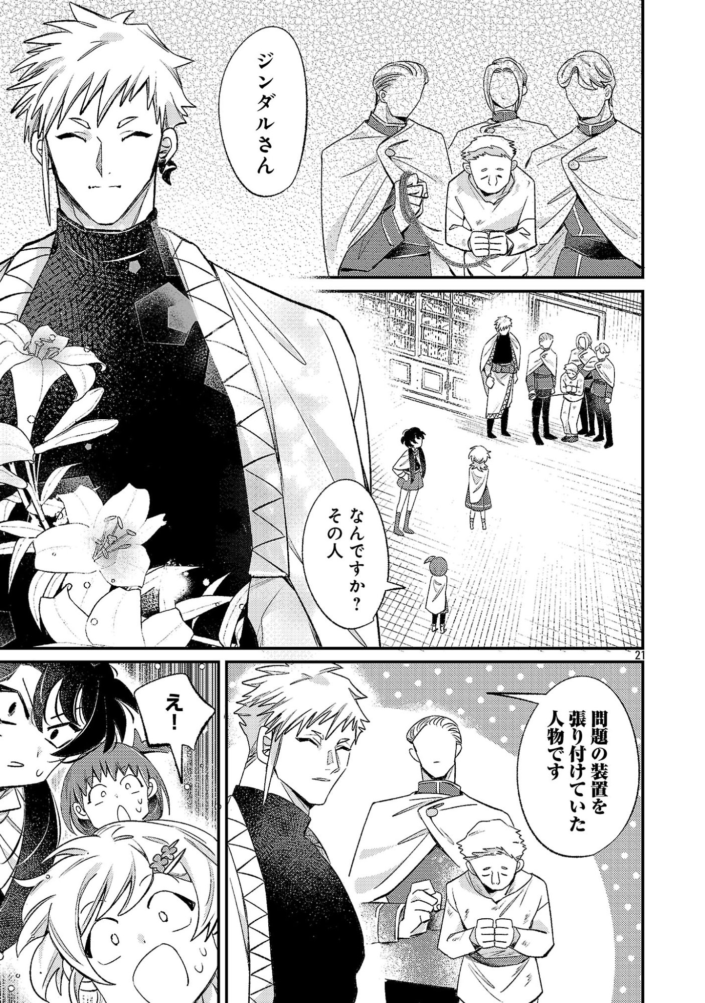TENSAI MADOU GUSHI WA SOUKI RETIRE MEZASHITE GANBARIMASU Chapter 16 page 21 - nihonkuni.com
