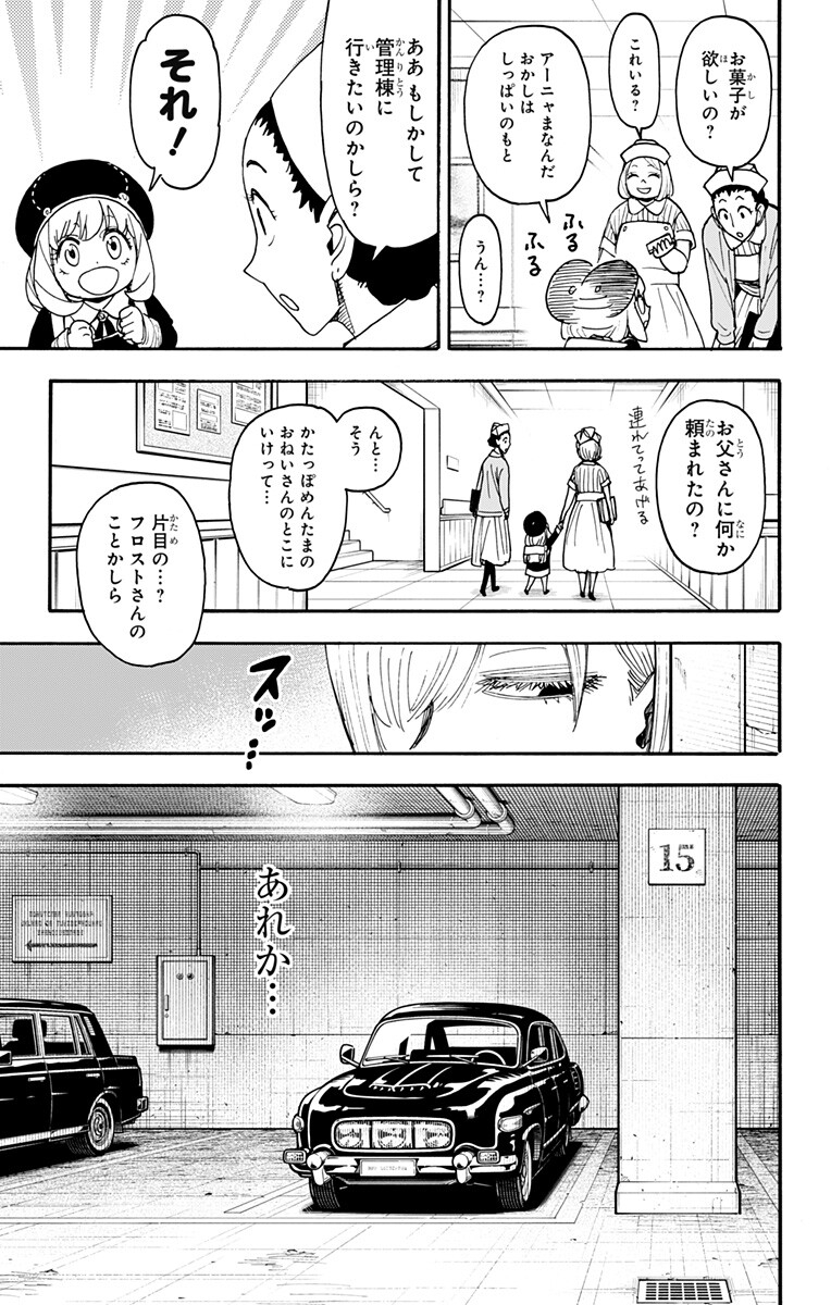 SPY X FAMILY - RAW Chapter 137 page 12 - nihonkuni.com