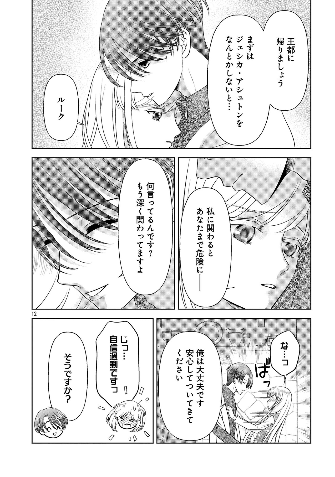 SHUUKATSU REIJOU ~ JINSEI WO AKIRAMETE SHINUKI MANMAN NA WATASHI TO DEKIAI SHITAI SHINKAN NO KOBO ~ Chapter 16 page 12 - nihonkuni.com