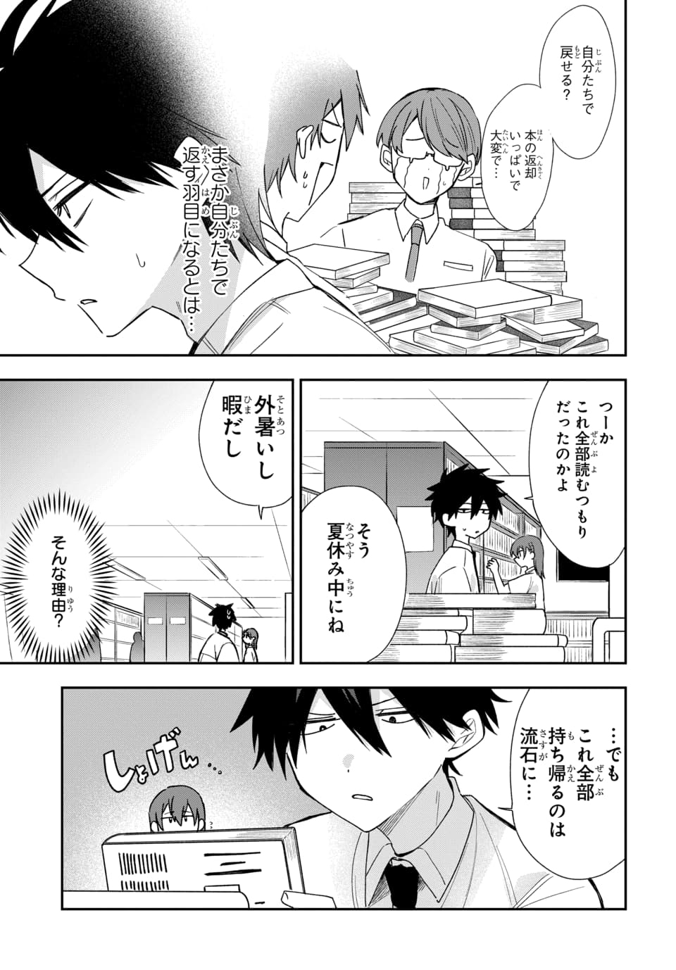 OSORAKU KANOJO WA ORE NO ANIKI WO NERATTERU Chapter 26 page 9 - nihonkuni.com