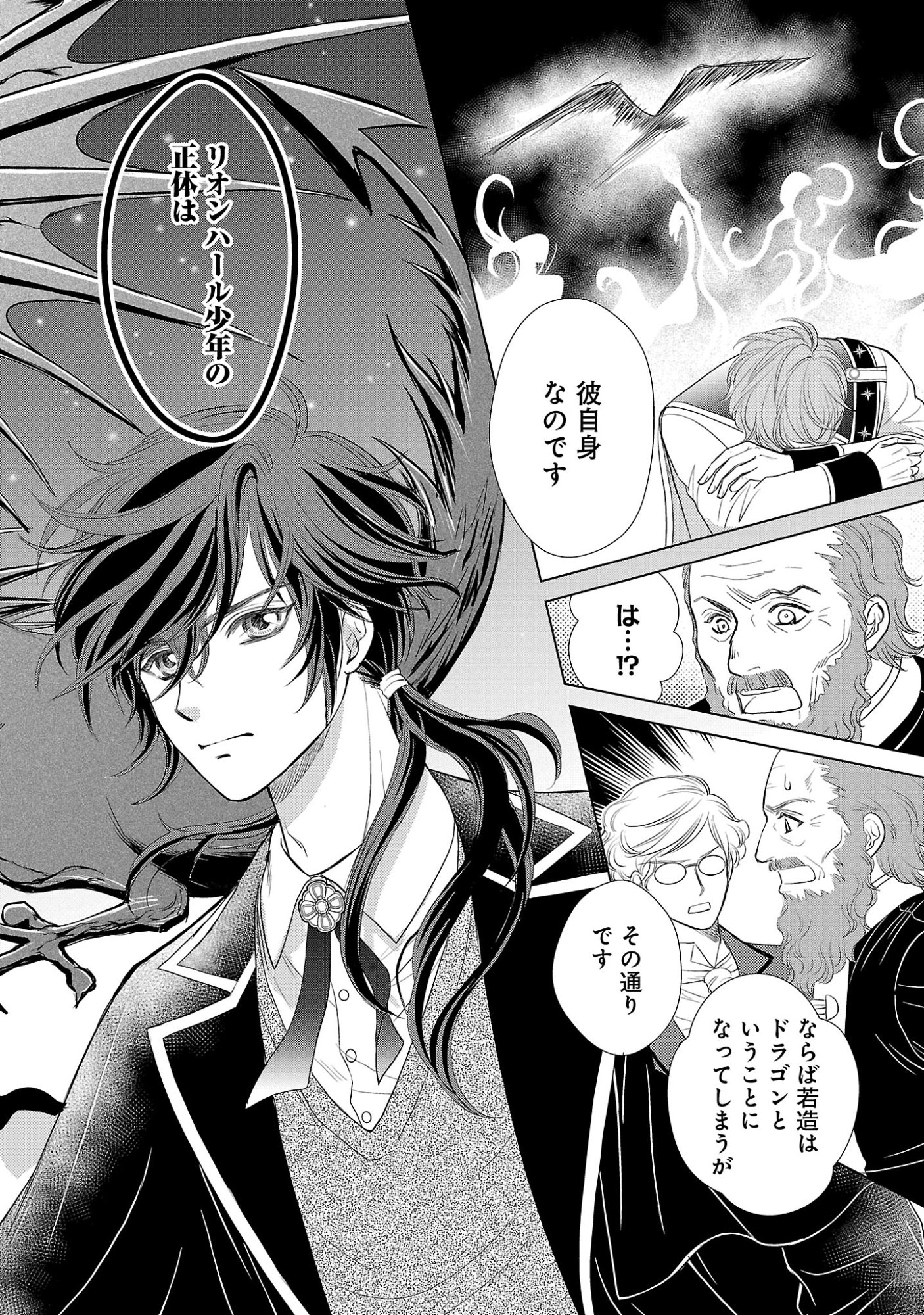 YASASHII KONYAKUSHA NO YOUSU GA HEN DESU: OJOUSAMA WA KUROKAMI NO MAHOUTSUKAI NI KOI WO SURU Chapter 14 page 2 - nihonkuni.com