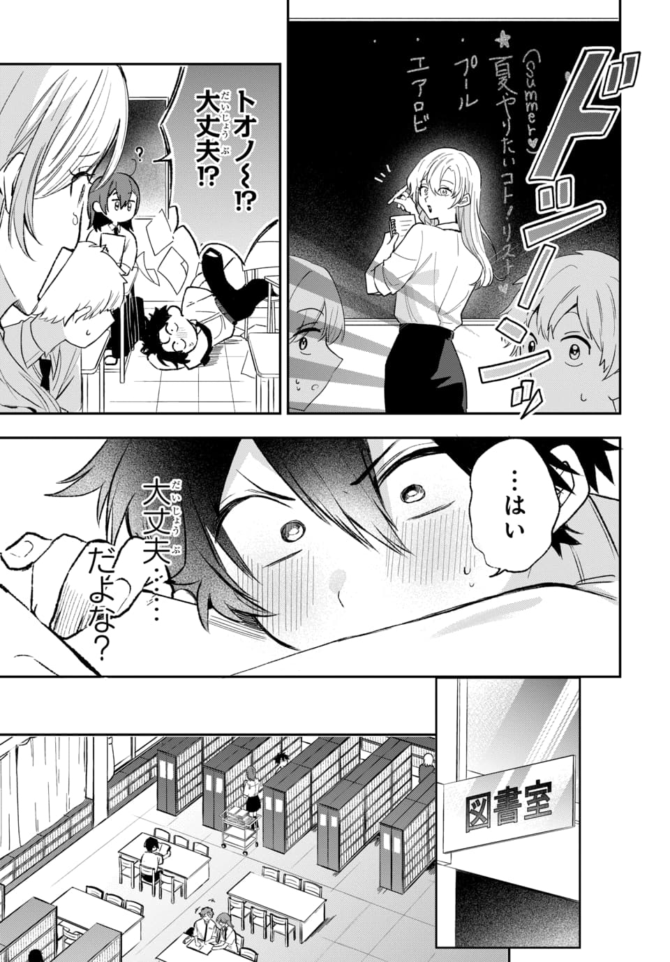 OSORAKU KANOJO WA ORE NO ANIKI WO NERATTERU Chapter 26 page 7 - nihonkuni.com