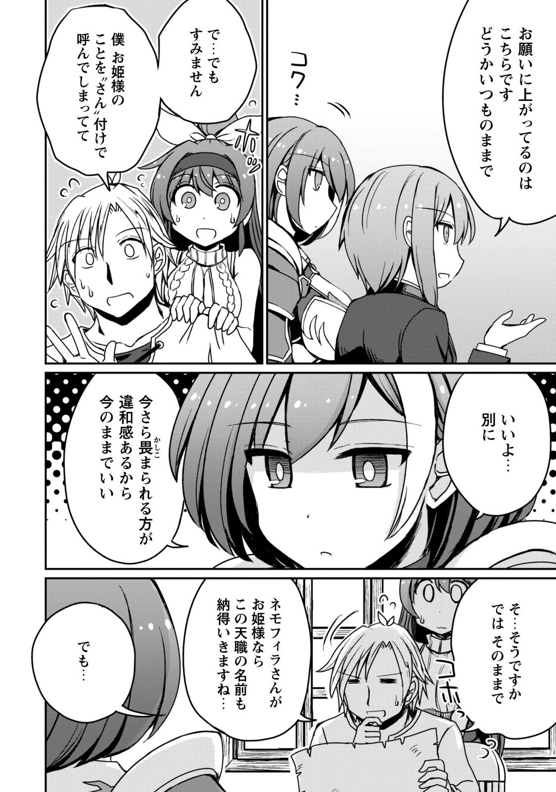 HAJIMARI NO MACHI NO SODATEYA-SAN - TSUIHOUSARETA BANNOU IKUSEISHI WA PONKOTSU BOUKENSHA WO KAKUSEISASETE SAIKYOU SLOW LIFE WO MEZASHIMASU Chapter 22 page 18 - nihonkuni.com
