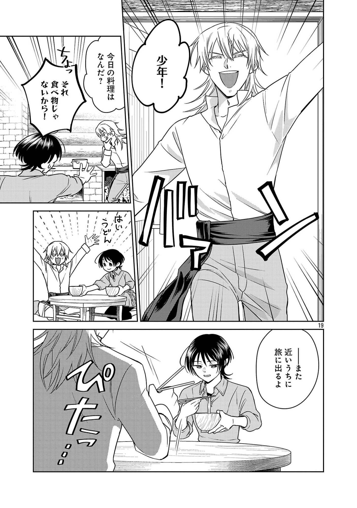 MUSHOKU DOKUSHIN ARAFOO JOSHI NO ISEKAI FUNTOUKI - RAW Chapter 13 page 19 - nihonkuni.com