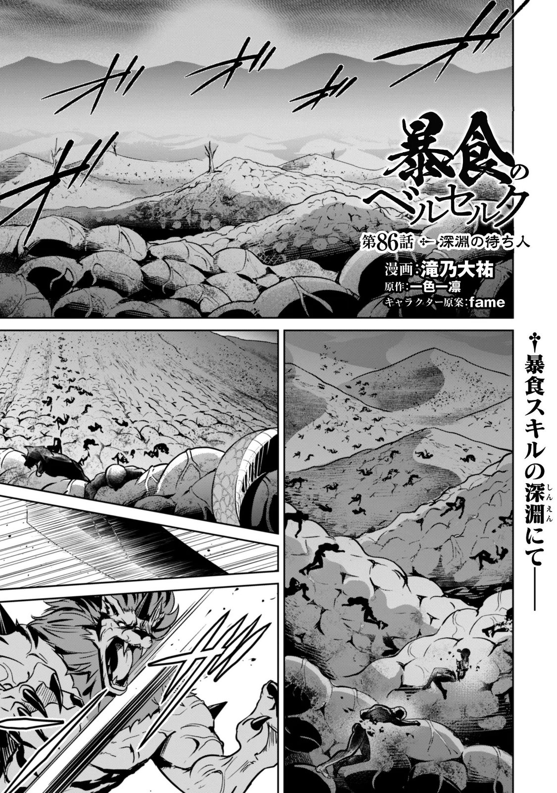 BERSERK OF GLUTTONY - RAW Chap 86 - Pic 1