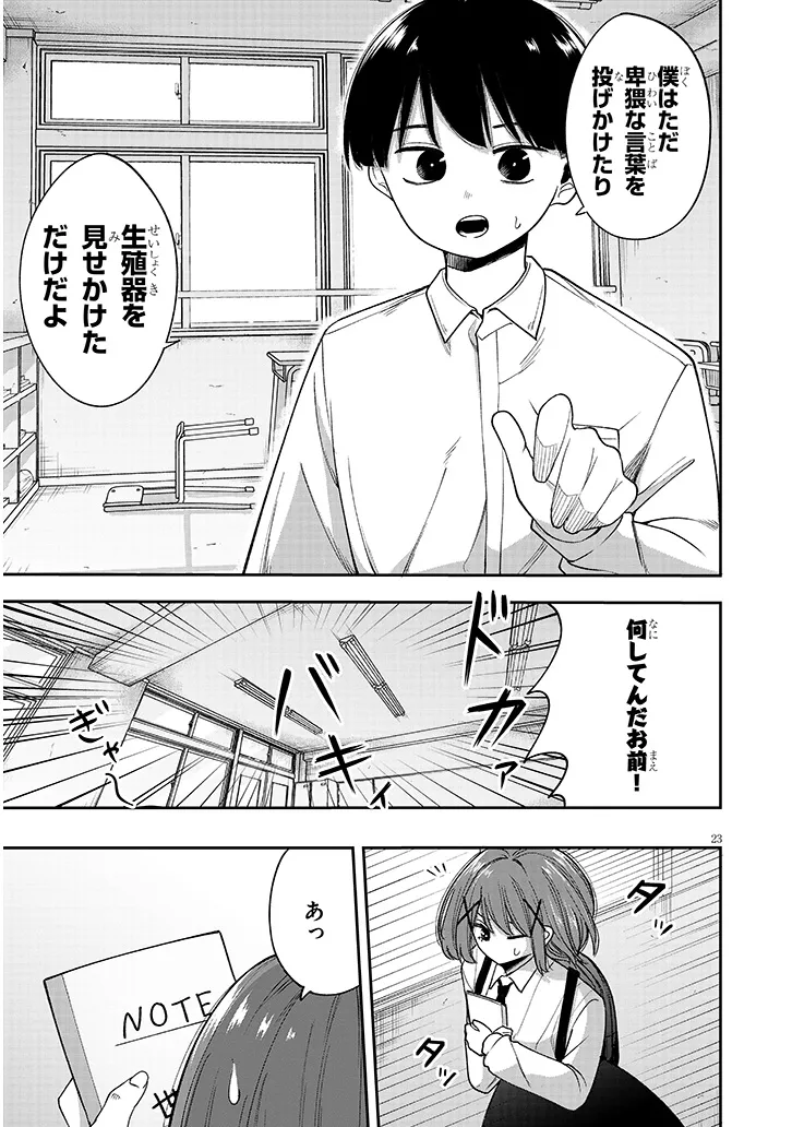 KIYO-URA-SAN NI HENNA KOTO OSHIENAIDE! Chapter 0 page 23 - nihonkuni.com