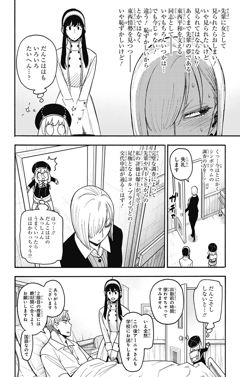 SPY X FAMILY - RAW Chapter 137 page 6 - nihonkuni.com