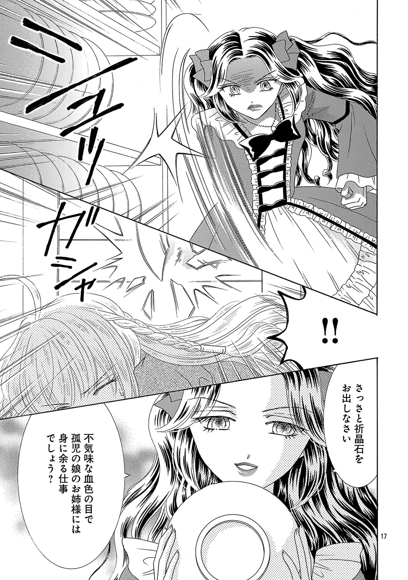 SHIITAGERARETA ICHIGOHIME HA SEIJO NO LOOP NI ICHIGO DE ARAGAU Chapter 17 page 17 - nihonkuni.com