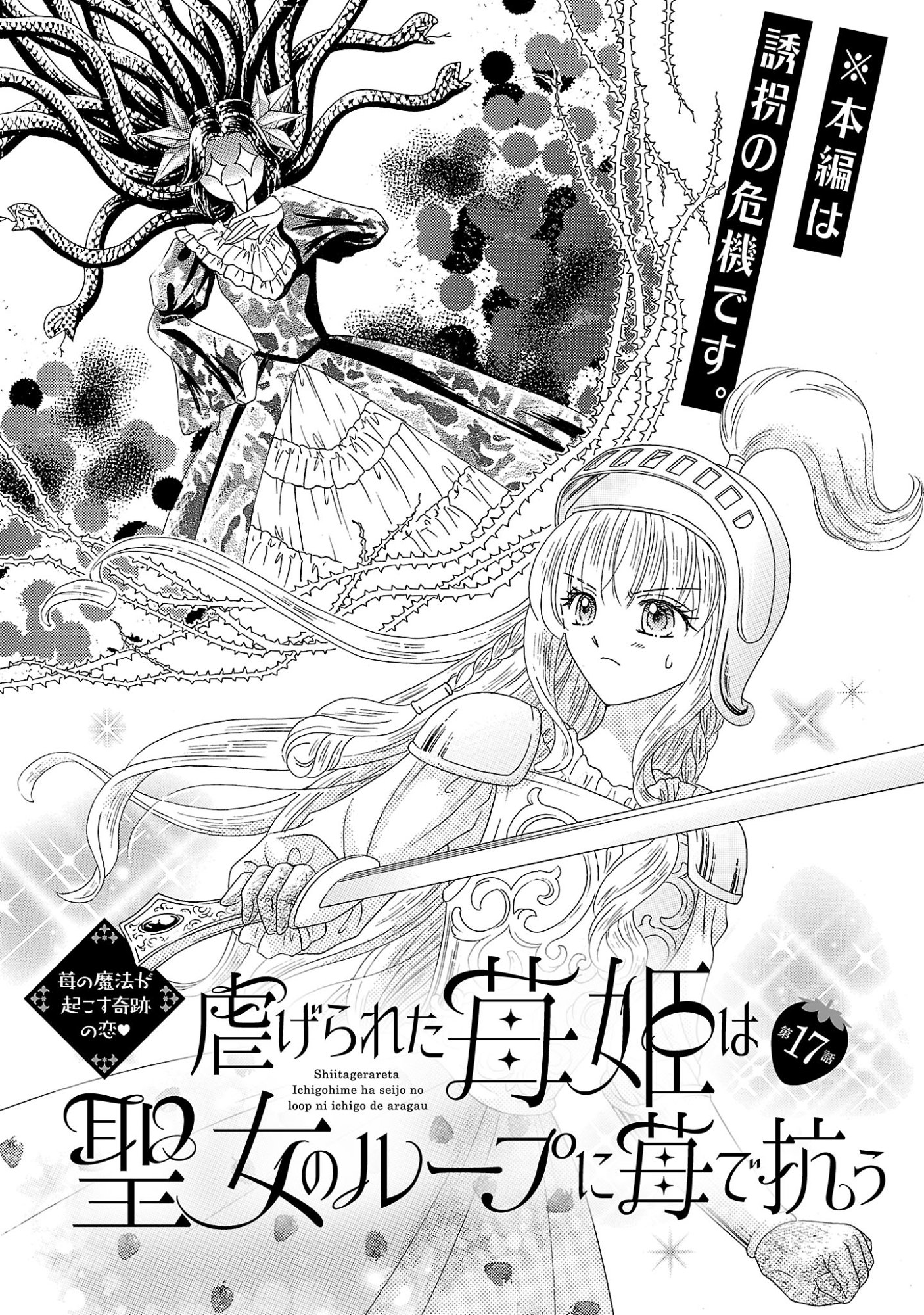 SHIITAGERARETA ICHIGOHIME HA SEIJO NO LOOP NI ICHIGO DE ARAGAU Chapter 17 page 1 - nihonkuni.com