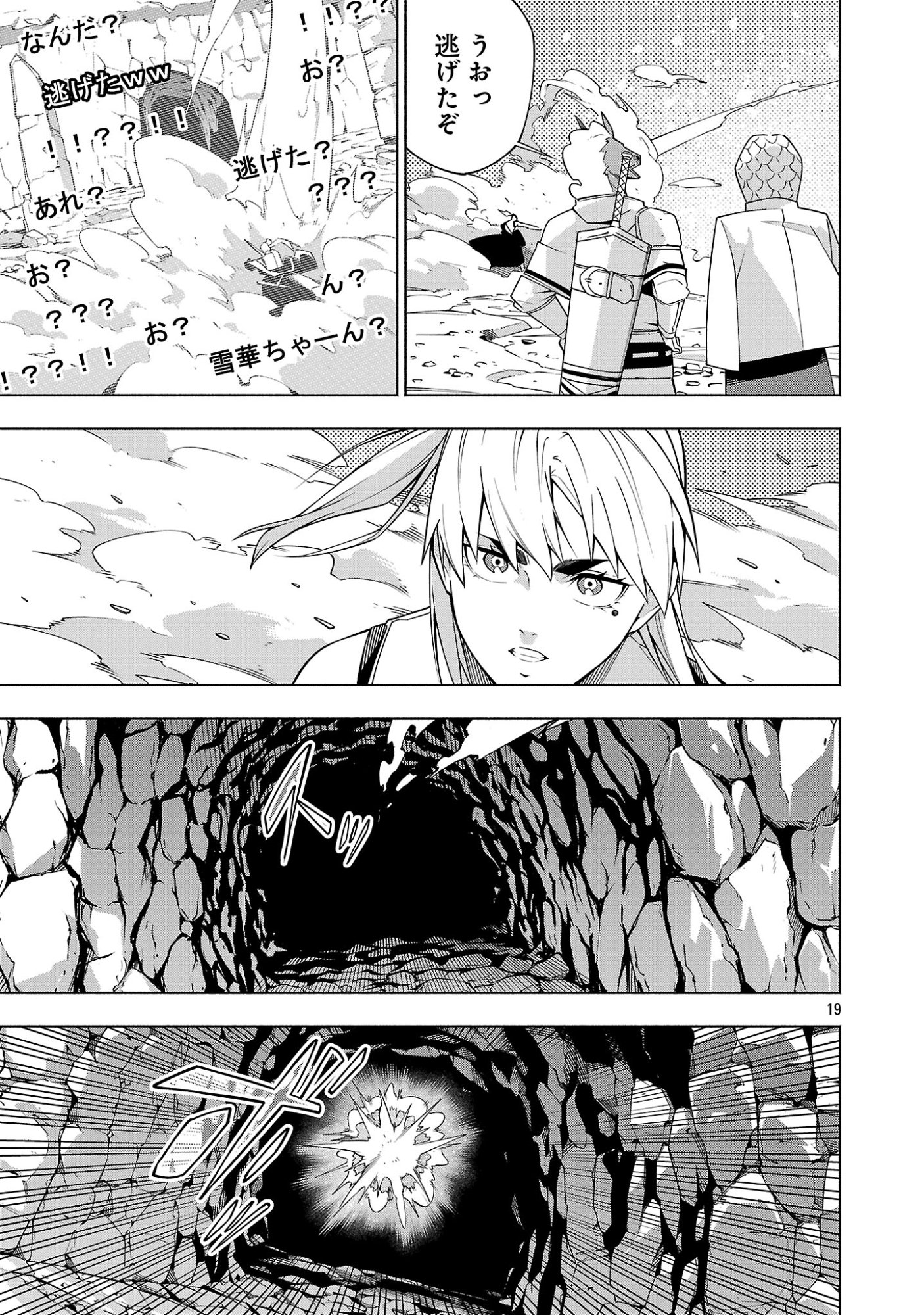 "DUNGEON" HITO TASUKE SHITARA, SHIRAN TOKO DE BAZUTETTA KEN "JIKKYO" Chapter 17 page 19 - nihonkuni.com
