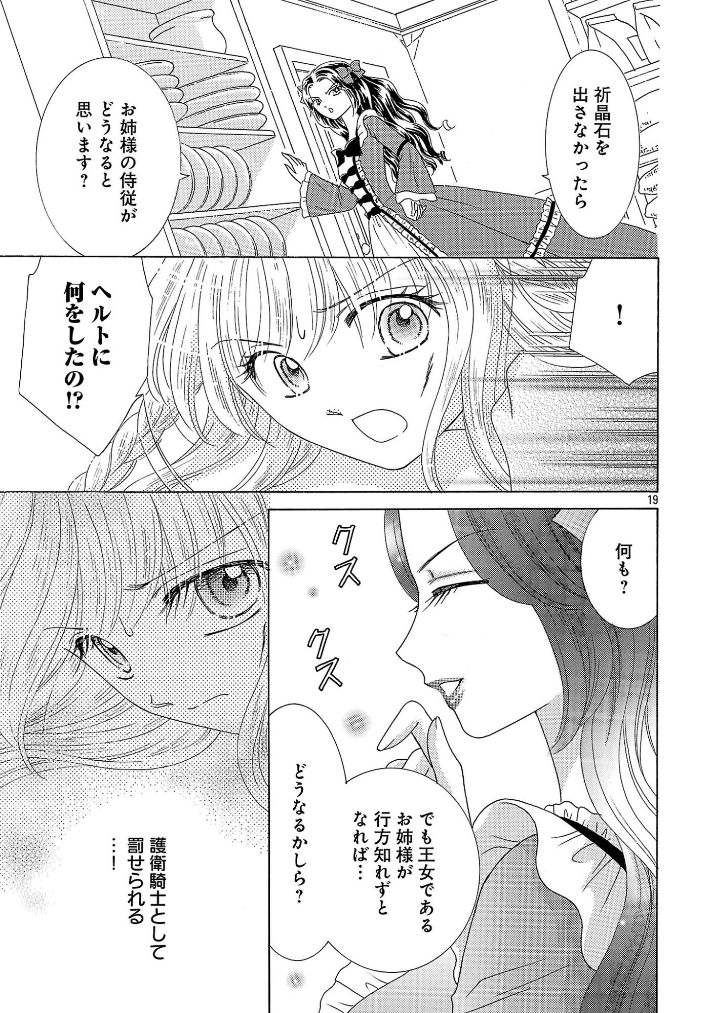 SHIITAGERARETA ICHIGOHIME HA SEIJO NO LOOP NI ICHIGO DE ARAGAU Chapter 17 page 19 - nihonkuni.com