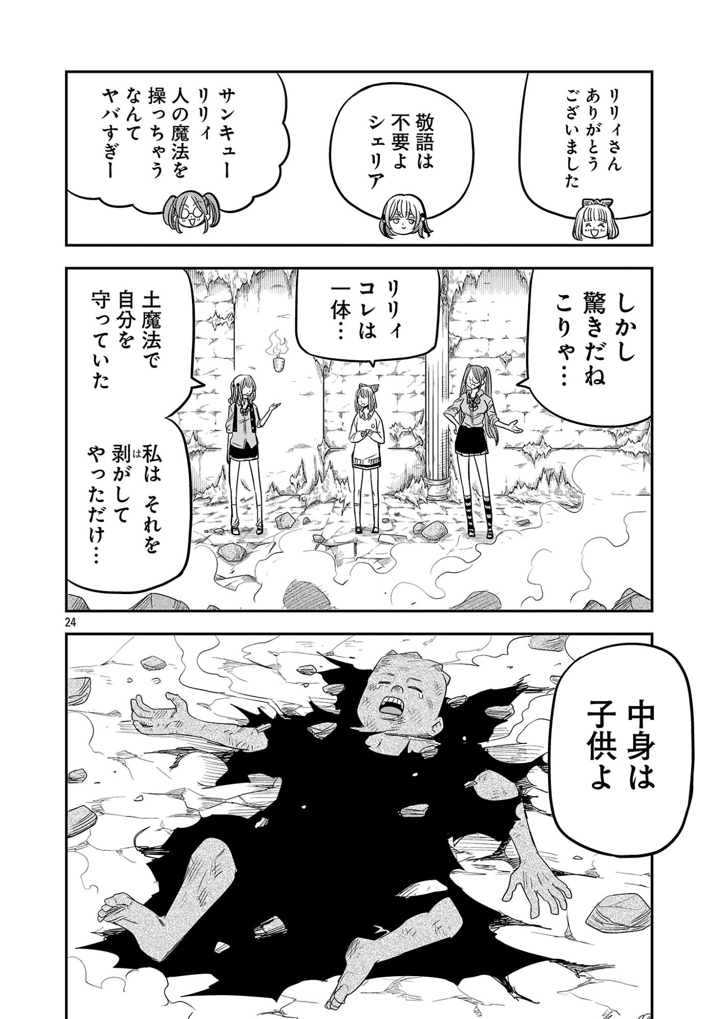 HAMETSU FLAG KAIHI NO TAME YAMAOKU HE HIKI KOMOTTEITA SAIKYOU NO AKUYAKU WA, TASUKETA HEROINE NI YOTTE OMOTE BUTAI HE TATASARERU Chapter 19 page 24 - nihonkuni.com