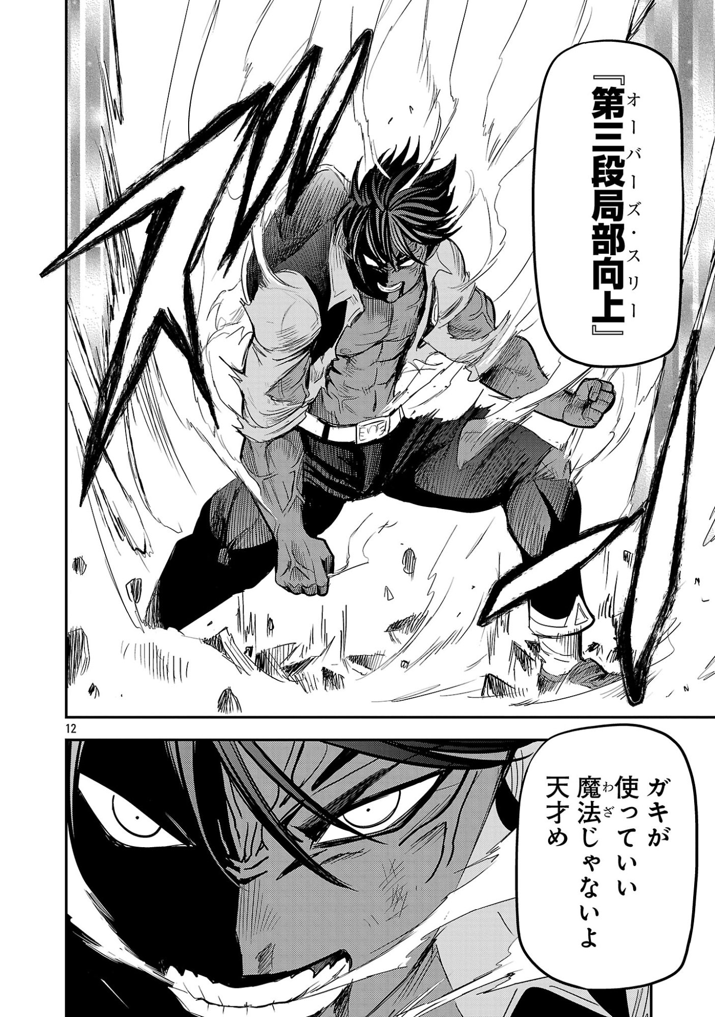 HAMETSU FLAG KAIHI NO TAME YAMAOKU HE HIKI KOMOTTEITA SAIKYOU NO AKUYAKU WA, TASUKETA HEROINE NI YOTTE OMOTE BUTAI HE TATASARERU Chapter 19 page 12 - nihonkuni.com