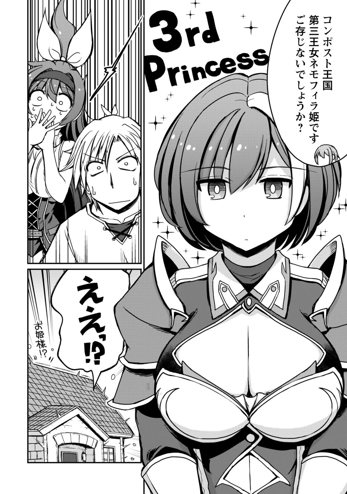 HAJIMARI NO MACHI NO SODATEYA-SAN - TSUIHOUSARETA BANNOU IKUSEISHI WA PONKOTSU BOUKENSHA WO KAKUSEISASETE SAIKYOU SLOW LIFE WO MEZASHIMASU Chapter 22 page 16 - nihonkuni.com