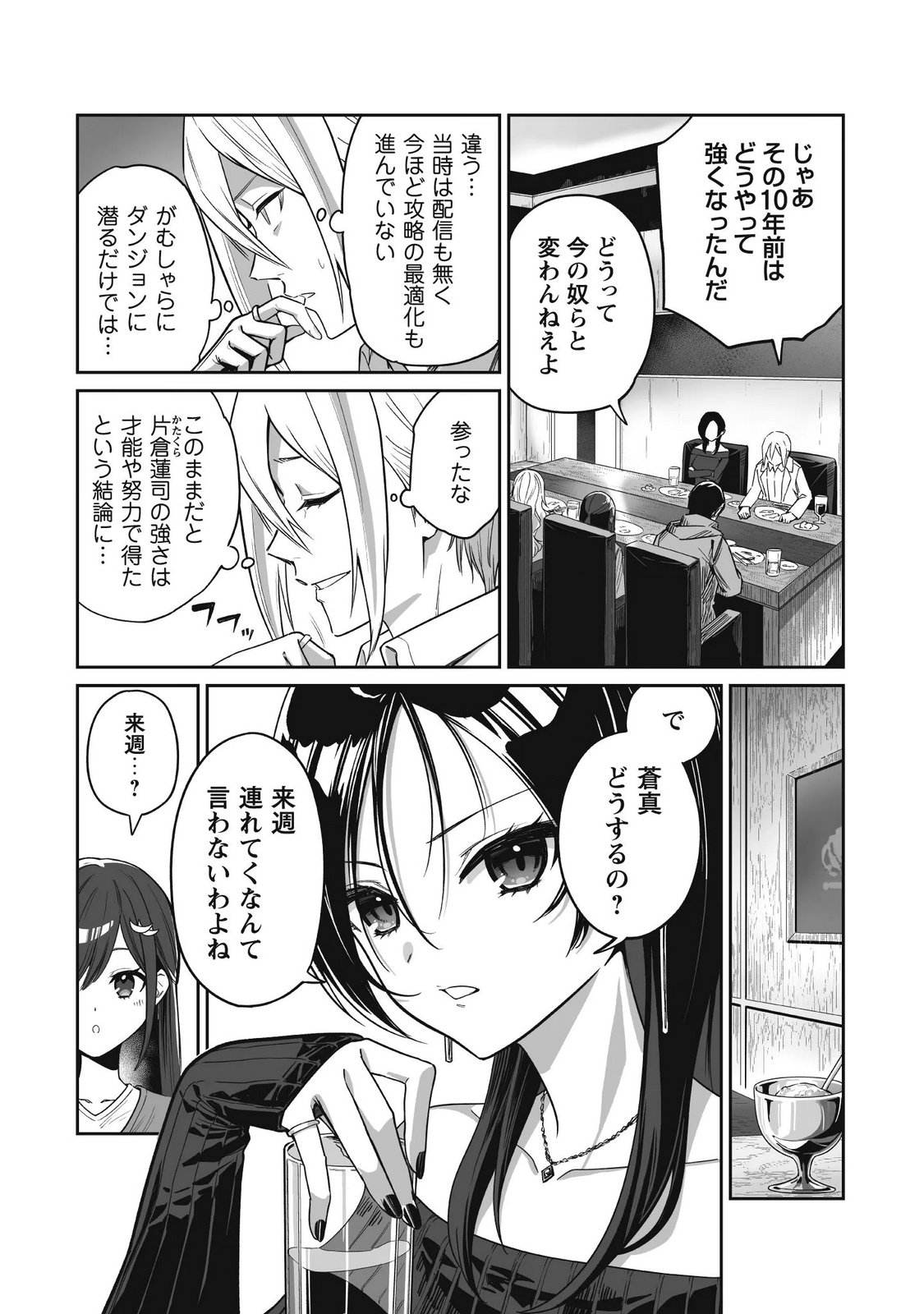 SAENAI OSSAN, JITSU WA SAIKYOU Chapter 5 page 17 - nihonkuni.com