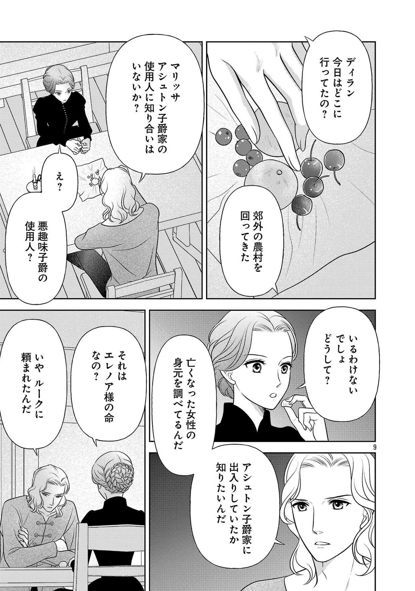 SHUUKATSU REIJOU ~ JINSEI WO AKIRAMETE SHINUKI MANMAN NA WATASHI TO DEKIAI SHITAI SHINKAN NO KOBO ~ Chapter 17.1 page 9 - nihonkuni.com