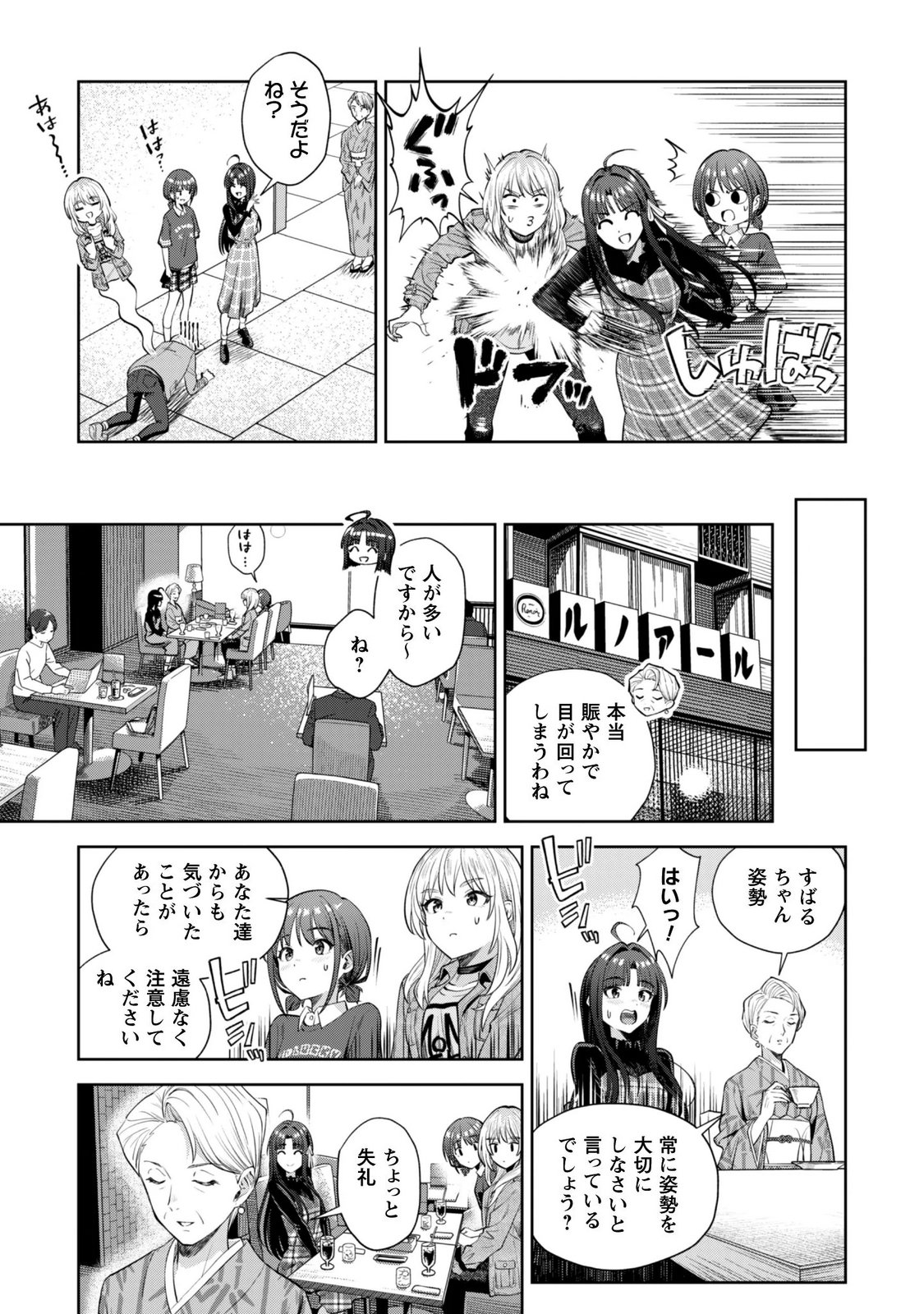 GIRLS BAND CRY Chapter 7.1 page 9 - nihonkuni.com