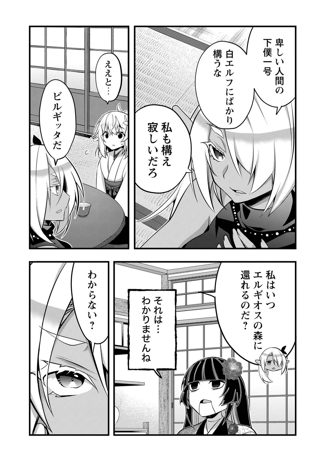 ELF SENSEI TO YOBANAIDE! Chapter 8 page 24 - nihonkuni.com