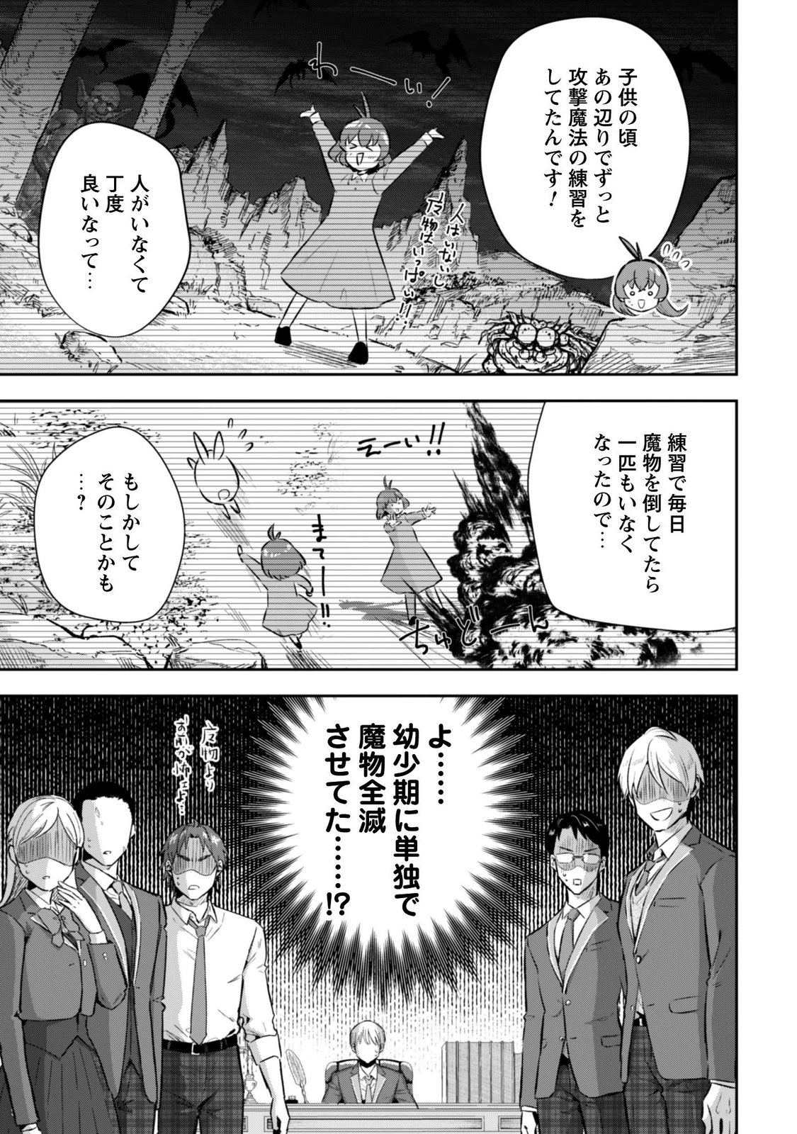 SEIJO SAMA NI NARITAI NO NI KOGEKI MAHO SHIKA TSUKAENAI NDESUKEDO!? Chapter 13 page 13 - nihonkuni.com