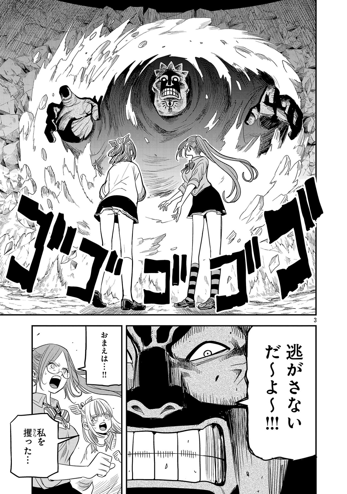 HAMETSU FLAG KAIHI NO TAME YAMAOKU HE HIKI KOMOTTEITA SAIKYOU NO AKUYAKU WA, TASUKETA HEROINE NI YOTTE OMOTE BUTAI HE TATASARERU Chapter 19 page 3 - nihonkuni.com