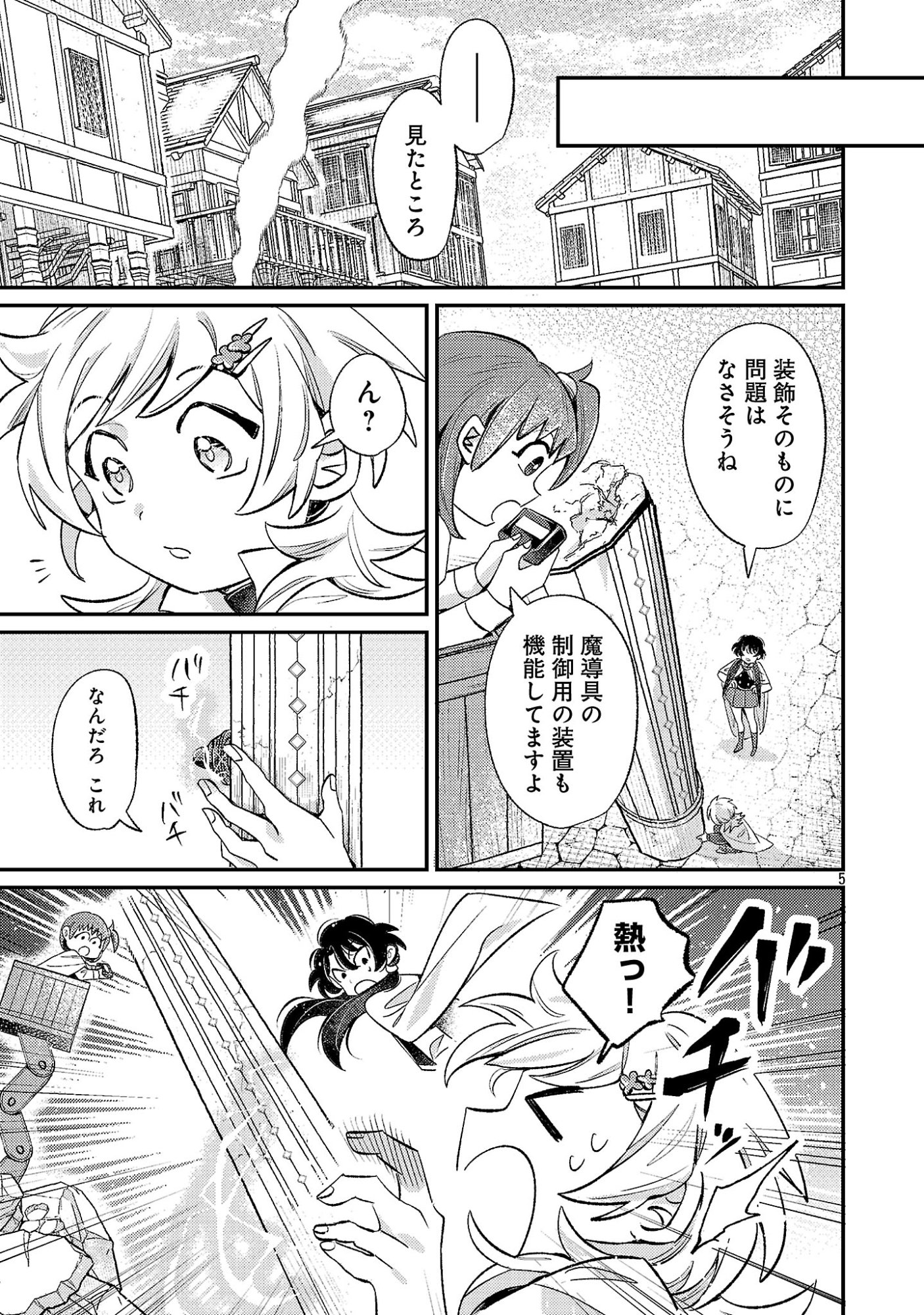 TENSAI MADOU GUSHI WA SOUKI RETIRE MEZASHITE GANBARIMASU Chapter 16 page 5 - nihonkuni.com