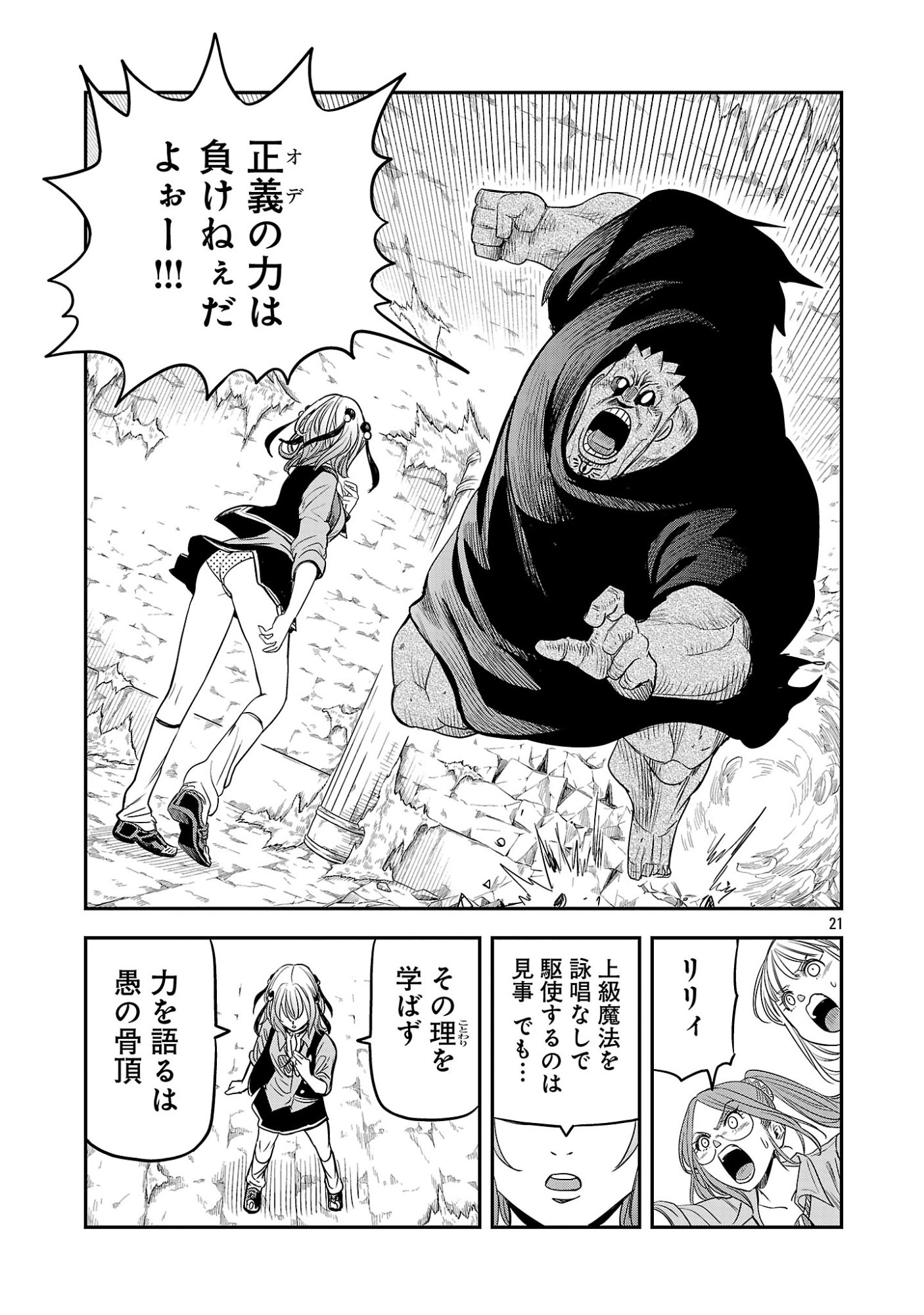 HAMETSU FLAG KAIHI NO TAME YAMAOKU HE HIKI KOMOTTEITA SAIKYOU NO AKUYAKU WA, TASUKETA HEROINE NI YOTTE OMOTE BUTAI HE TATASARERU Chapter 19 page 21 - nihonkuni.com