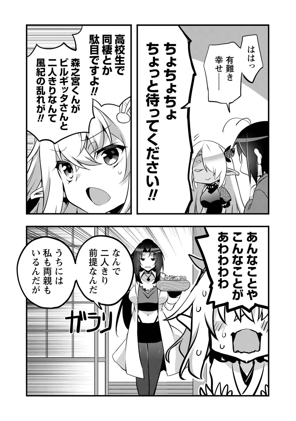 ELF SENSEI TO YOBANAIDE! Chapter 8 page 27 - nihonkuni.com