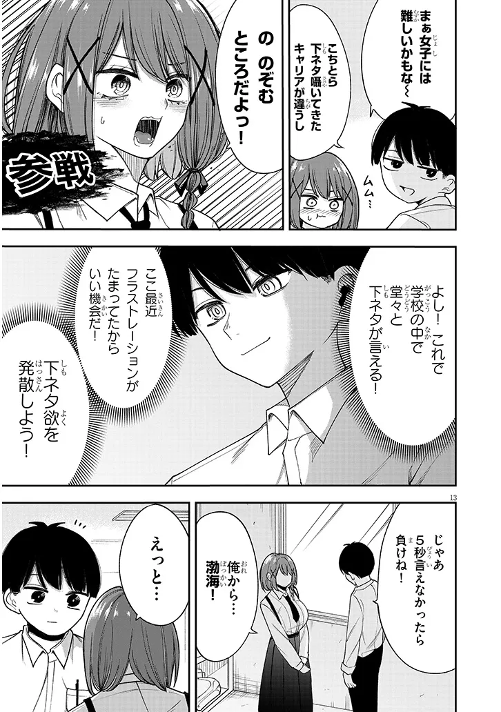 KIYO-URA-SAN NI HENNA KOTO OSHIENAIDE! Chapter 0 page 13 - nihonkuni.com