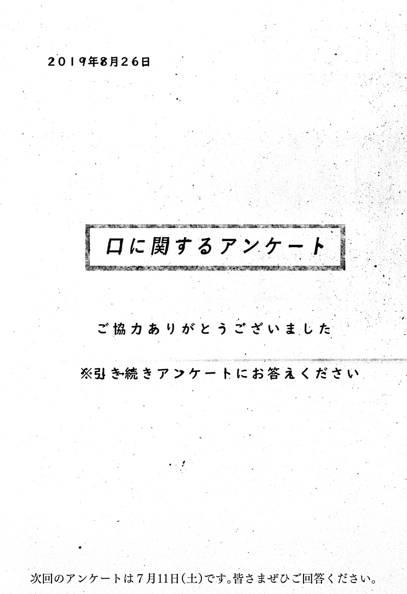 KUCHI NI KANSURU ENQUÊTE Chapter 1 page 49 - nihonkuni.com