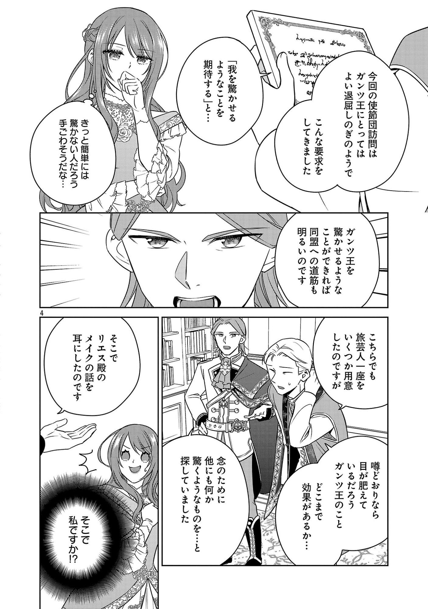 MUSHOKU DOKUSHIN ARAFOO JOSHI NO ISEKAI FUNTOUKI - RAW Chapter 14.1 page 4 - nihonkuni.com