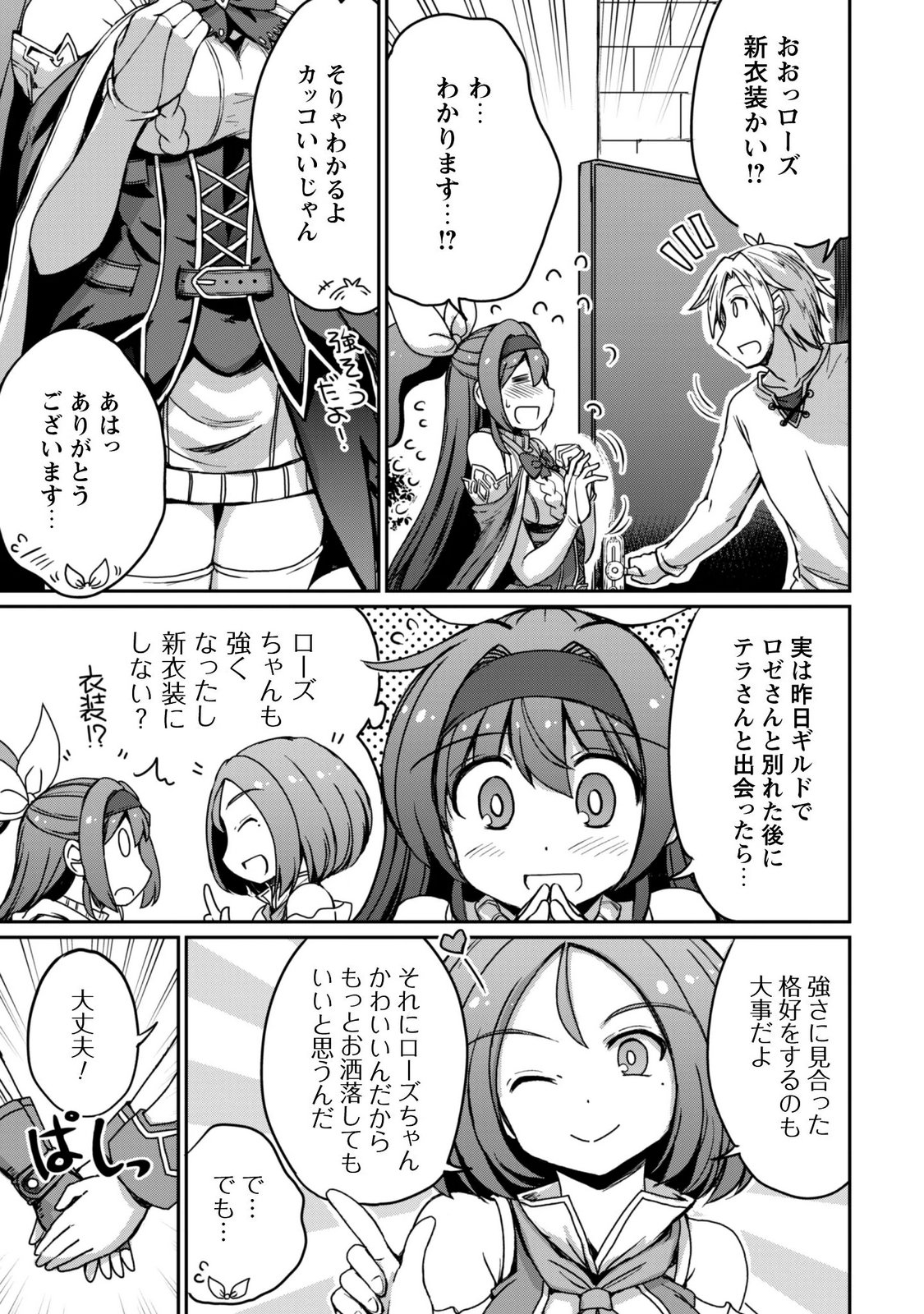HAJIMARI NO MACHI NO SODATEYA-SAN - TSUIHOUSARETA BANNOU IKUSEISHI WA PONKOTSU BOUKENSHA WO KAKUSEISASETE SAIKYOU SLOW LIFE WO MEZASHIMASU Chapter 22 page 3 - nihonkuni.com