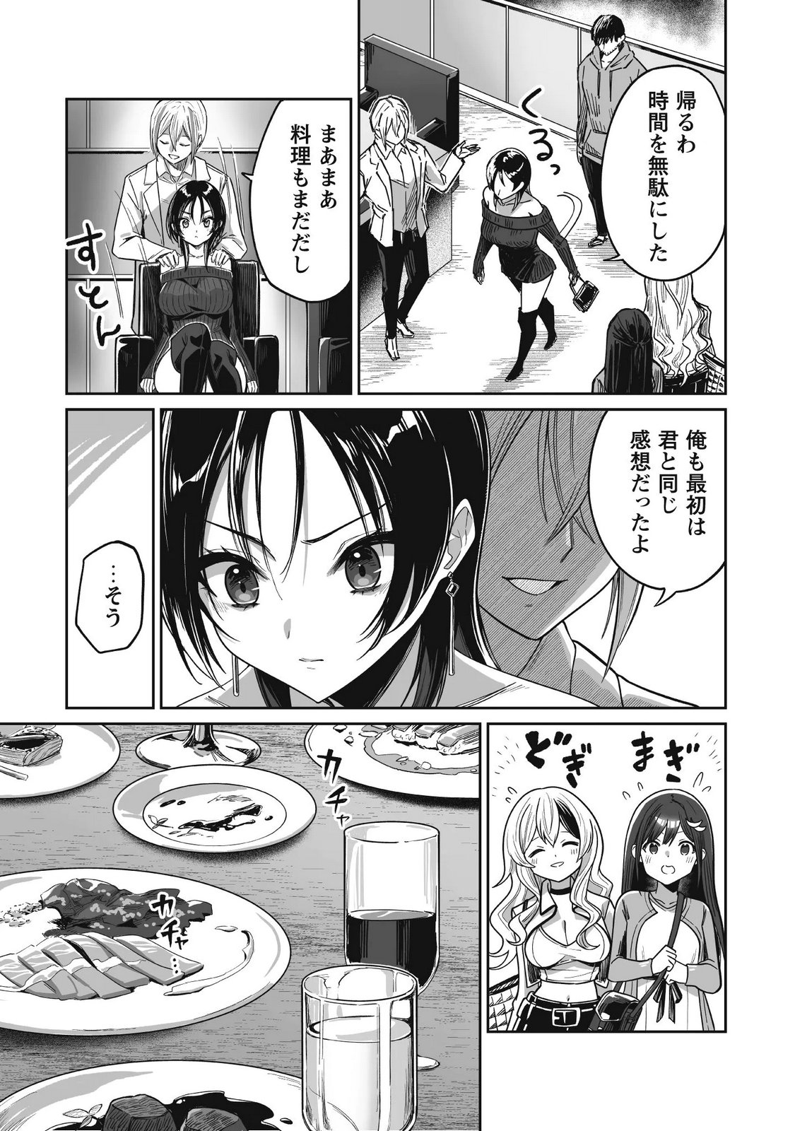 SAENAI OSSAN, JITSU WA SAIKYOU Chapter 5 page 9 - nihonkuni.com