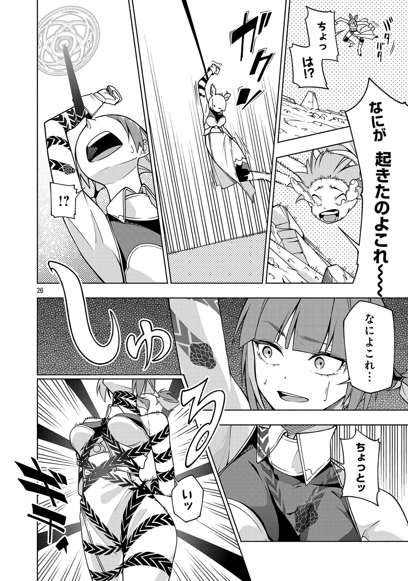 "DUNGEON" HITO TASUKE SHITARA, SHIRAN TOKO DE BAZUTETTA KEN "JIKKYO" Chapter 17 page 26 - nihonkuni.com
