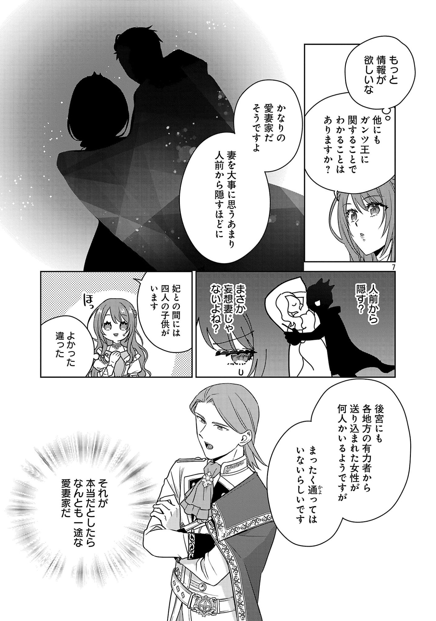 MUSHOKU DOKUSHIN ARAFOO JOSHI NO ISEKAI FUNTOUKI - RAW Chapter 14.1 page 7 - nihonkuni.com