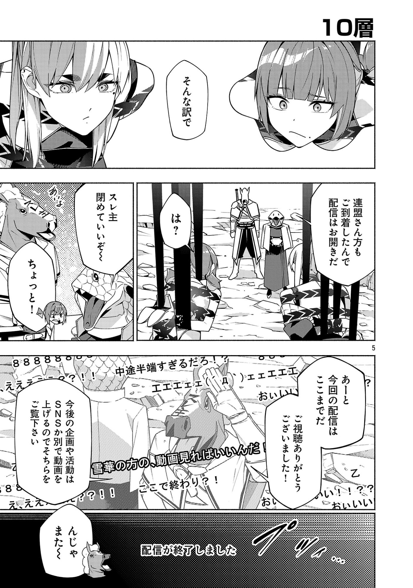 "DUNGEON" HITO TASUKE SHITARA, SHIRAN TOKO DE BAZUTETTA KEN "JIKKYO" Chapter 18.1 page 5 - nihonkuni.com