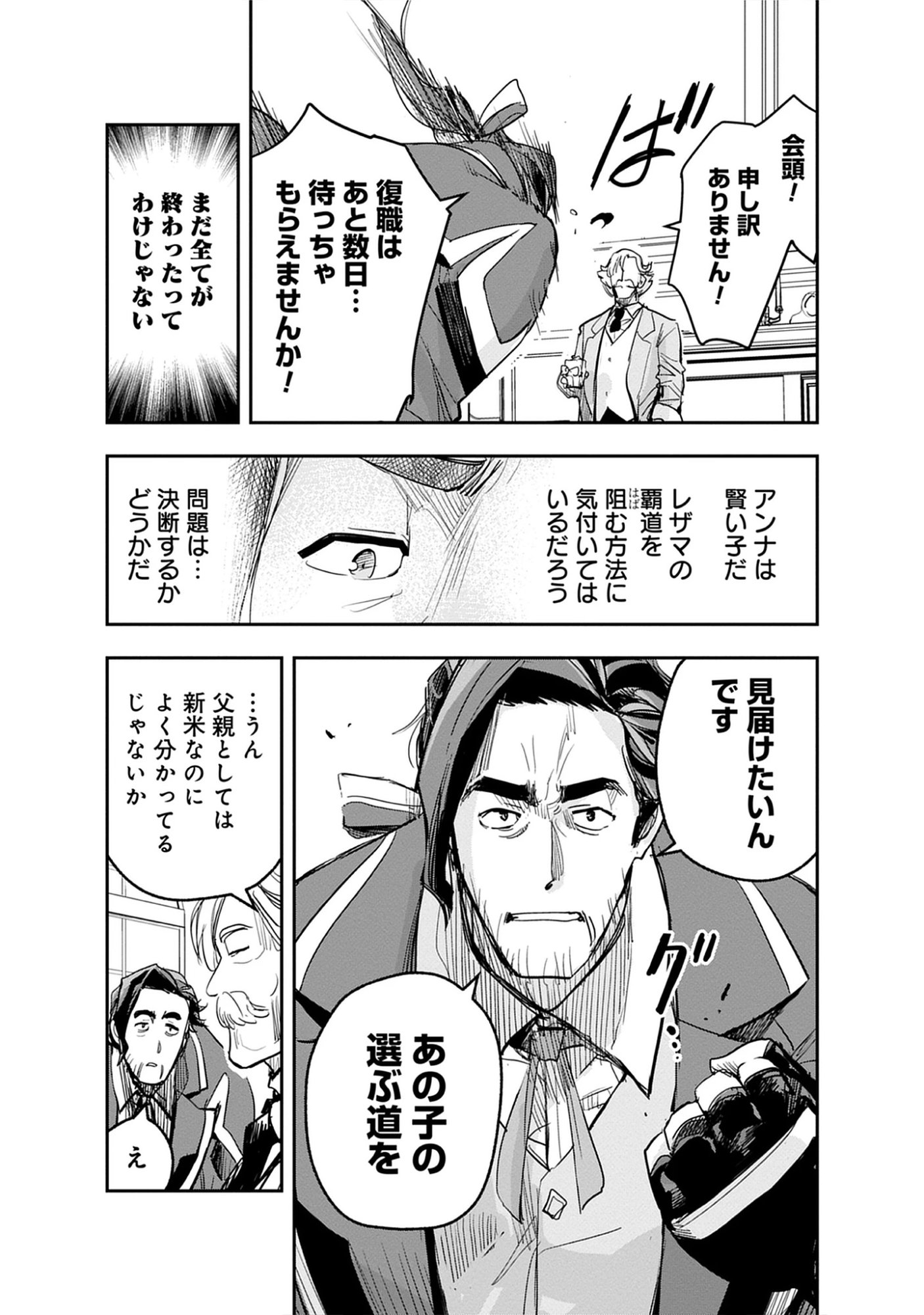 Inkyo Gurashi no Ossan, Joou Heika no Ken to Naru ～ Intai Kishi wa Musume no Tame ni Oukoku Hittou Kishi ni Kaerisaku ～ Chap 20.1 - Pic 9