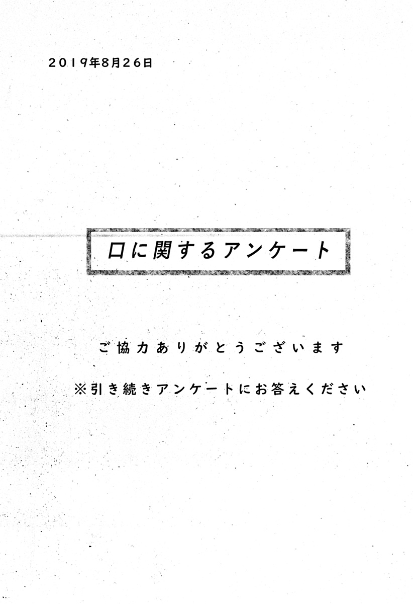 KUCHI NI KANSURU ENQUÊTE Chapter 1 page 25 - nihonkuni.com